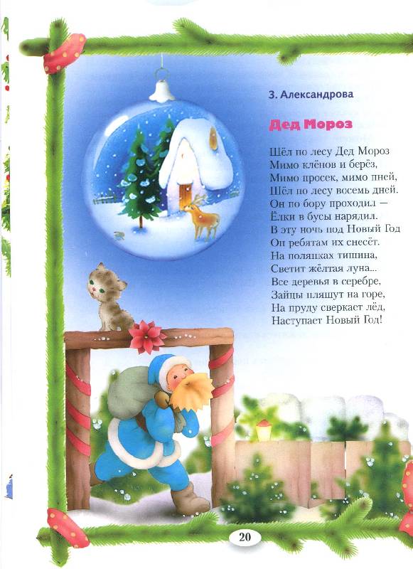 Иллюстрация 3 из 24 для С Новым годом и Рождеством | Лабиринт - книги. Источник: РИВА