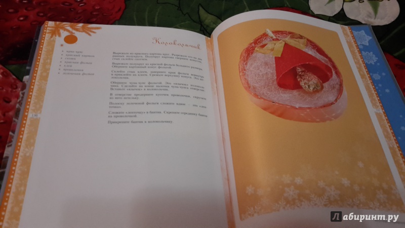 Иллюстрация 13 из 16 для Праздничные блюда к Новому году | Лабиринт - книги. Источник: Пупырева  Светлана Викторовна