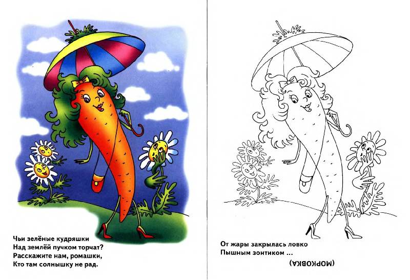 Иллюстрация 4 из 4 для Загадки с грядки: Раскраска | Лабиринт - книги. Источник: Лана