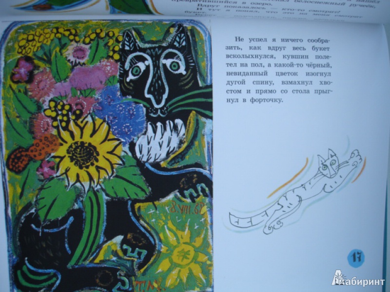 Иллюстрация 11 из 43 для Стеклянный пруд - Коваль, Маврина | Лабиринт - книги. Источник: Blackboard_Writer
