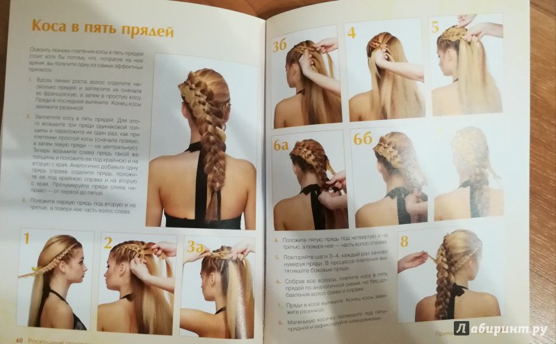 Иллюстрация 16 из 17 для Роскошные прически из кос, жгутов и узелков | Лабиринт - книги. Источник: Натаly