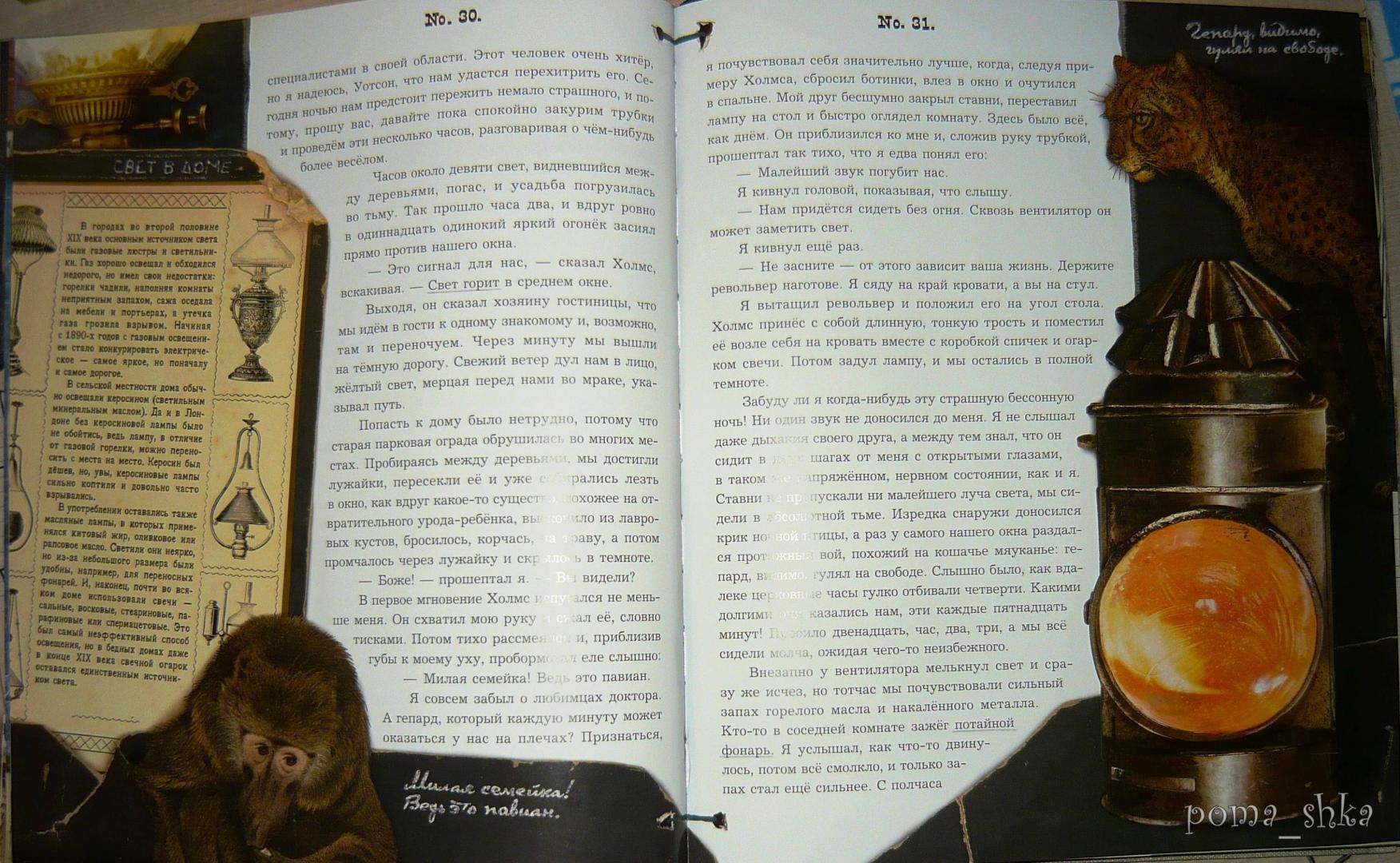 Иллюстрация 131 из 231 для Приключения Шерлока Холмса - Артур Дойл | Лабиринт - книги. Источник: Ромашка:-)