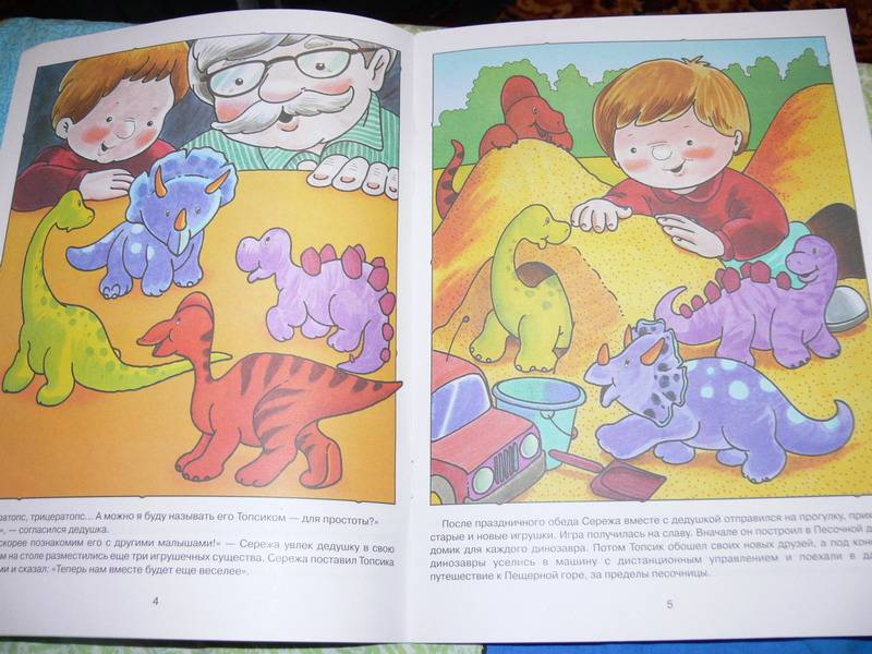 Иллюстрация 3 из 17 для Куда ушли динозавры. для занятий с детьми от 4 до 5 лет. - Д. Гончарова | Лабиринт - книги. Источник: Irbis
