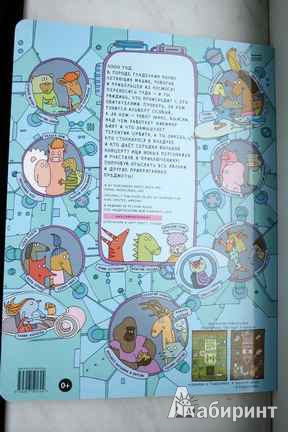 Иллюстрация 8 из 35 для Город Гляделкин 3000 - Мизелиньская, Мизелиньский | Лабиринт - книги. Источник: Wacomka
