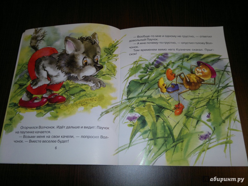 Иллюстрация 16 из 22 для Про маленького волчонка - Дмитрий Харченко | Лабиринт - книги. Источник: Книголюбительница