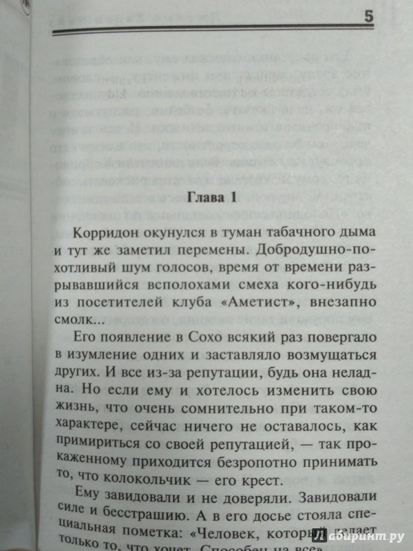 Иллюстрация 1 из 11 для Выбор пал на меня - Джеймс Чейз | Лабиринт - книги. Источник: Вик