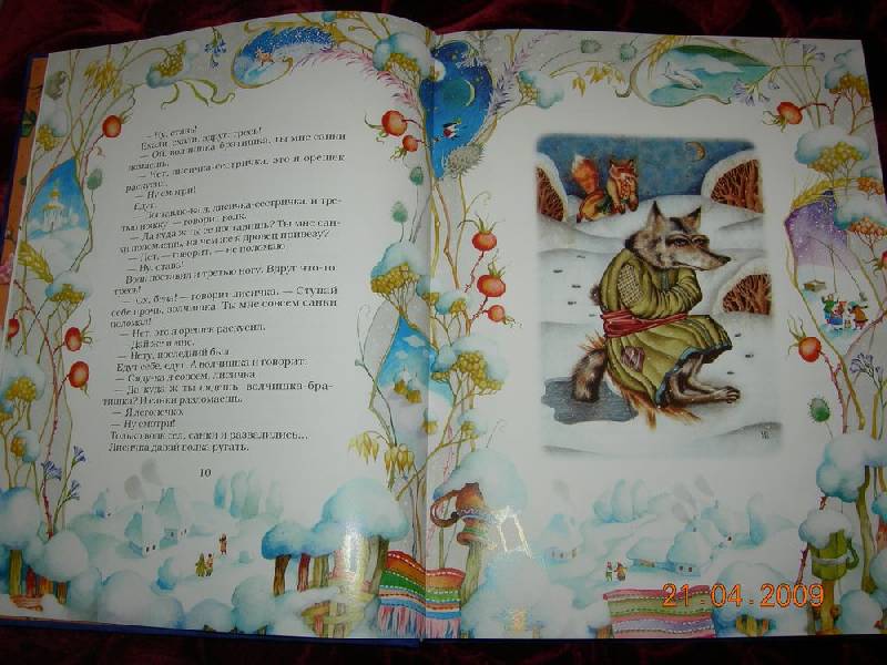 Иллюстрация 5 из 12 для Сказки славян | Лабиринт - книги. Источник: Соловей