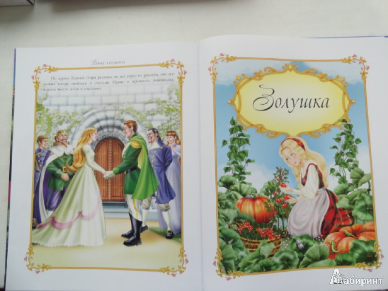 Иллюстрация 24 из 24 для Большая книга волшебных сказок о принцессах | Лабиринт - книги. Источник: Корнев  Анатолий Евгеньевич