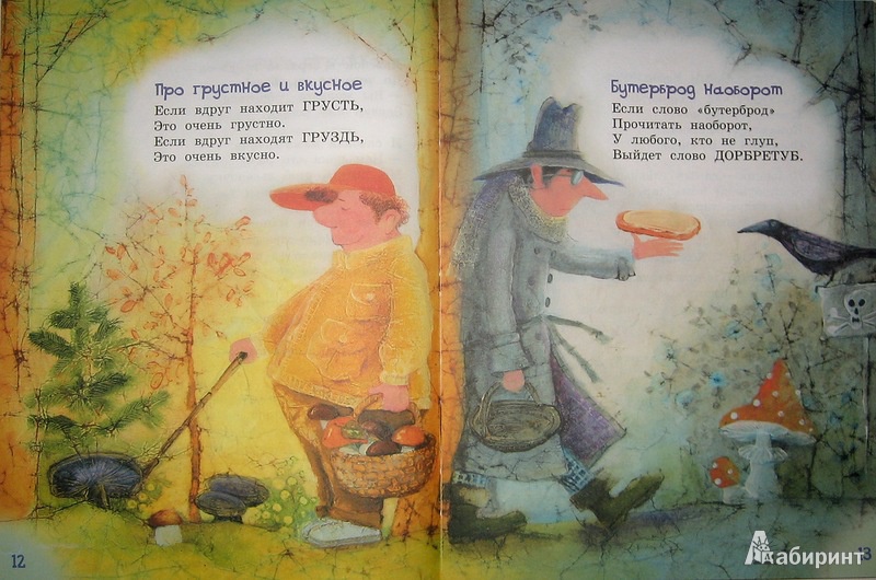 Иллюстрация 15 из 45 для Бутерброд наоборот - Петр Синявский | Лабиринт - книги. Источник: Трухина Ирина