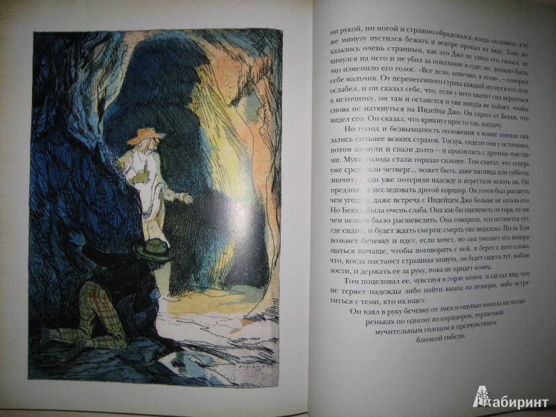 Иллюстрация 36 из 51 для Приключения Тома Сойера - Марк Твен | Лабиринт - книги. Источник: Макарова  Елена