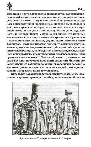 Иллюстрация 28 из 44 для В пучине Русской Смуты. Невыученные уроки истории - Максим Зарезин | Лабиринт - книги. Источник: TatyanaN