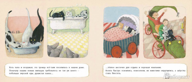 Иллюстрация 9 из 26 для Папины кошки - Хельга Банш | Лабиринт - книги. Источник: ealaz
