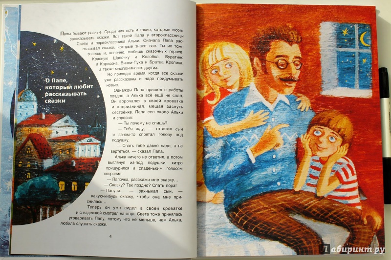 Иллюстрация 22 из 50 для Тайны нашего солнышка - Ефрем Левитан | Лабиринт - книги. Источник: Чабуткина  Алина