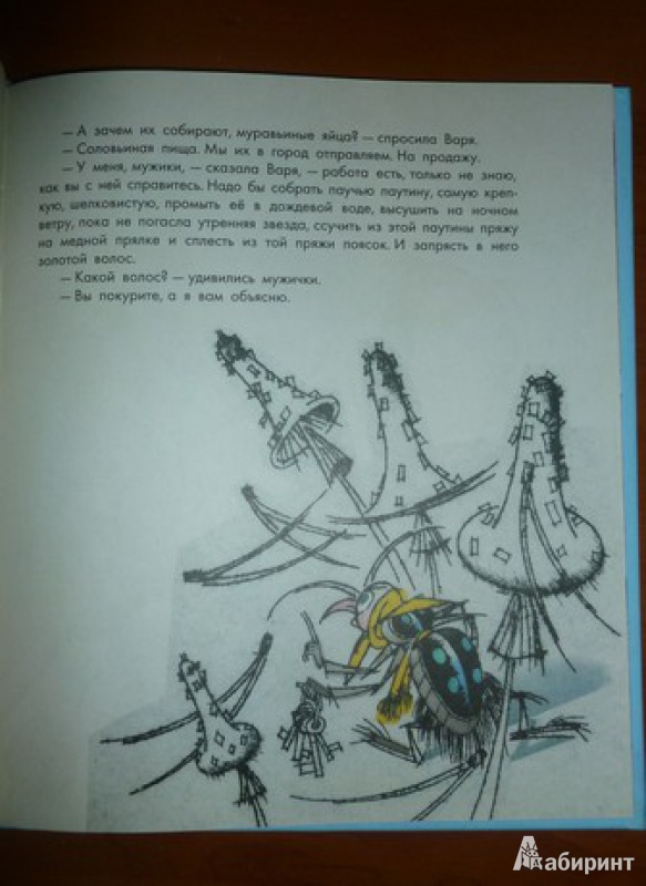 Иллюстрация 18 из 35 для Три сказки - Константин Паустовский | Лабиринт - книги. Источник: дева