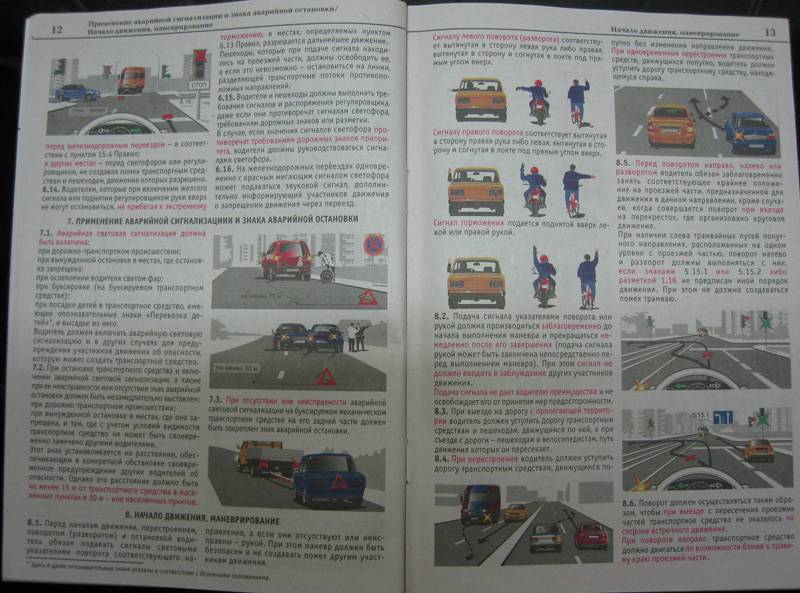 Иллюстрация 3 из 5 для Правила дорожного движения Российской Федерации (с иллюстрациями) с изменениями от 01 июня 2009 года | Лабиринт - книги. Источник: Акварелька
