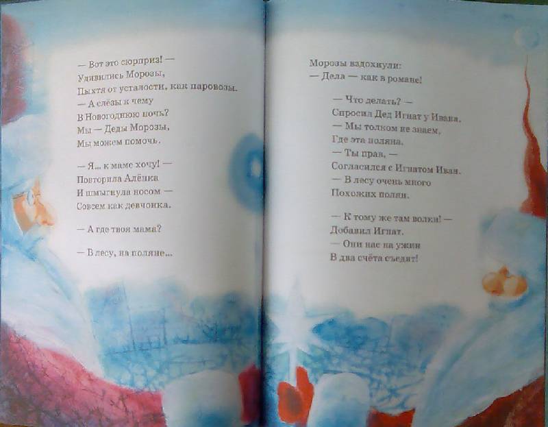 Иллюстрация 46 из 54 для Елка Аленка - Елена Липатова | Лабиринт - книги. Источник: Света-Лето