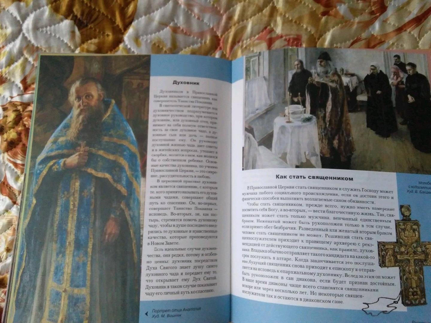 Иллюстрация 26 из 31 для Священнослужители | Лабиринт - книги. Источник: Irina Vladimirovna