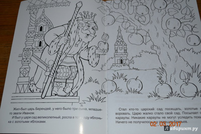 Иллюстрация 21 из 29 для Иван-царевич и Серый волк | Лабиринт - книги. Источник: Белоус Марина