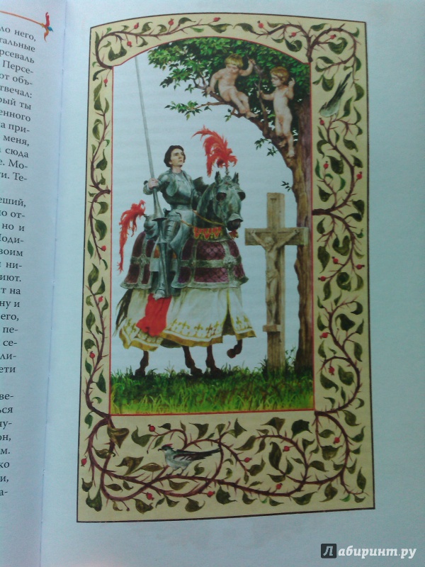 Иллюстрация 27 из 29 для Рыцари Круглого Стола | Лабиринт - книги. Источник: Брославец  Валерий
