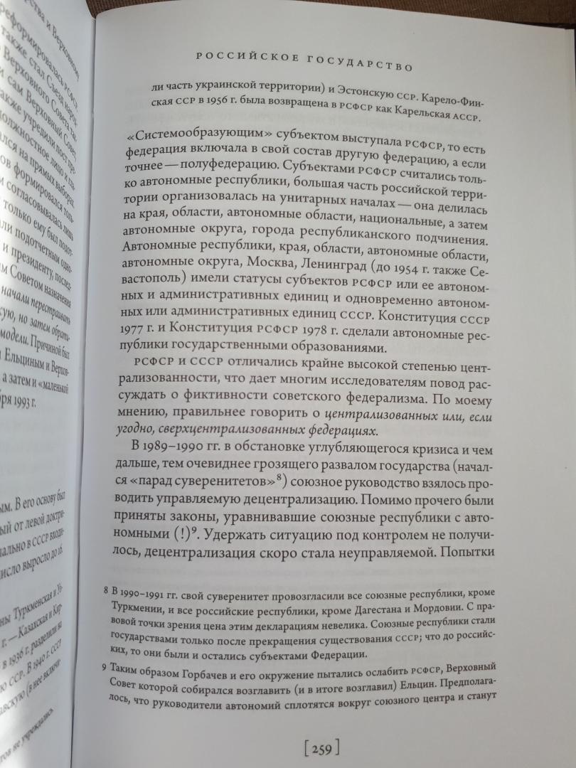 Иллюстрация 6 из 6 для Теория государства - Виталий Иванов | Лабиринт - книги. Источник: Discourse-monger