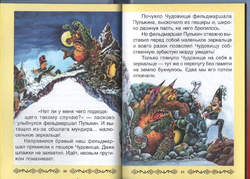 Иллюстрация 34 из 55 для Приключения фельдмаршала Пулькина - Сергей Георгиев | Лабиринт - книги. Источник: Zhanna
