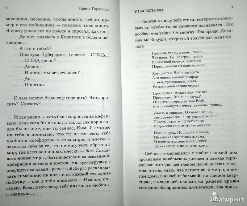 Иллюстрация 4 из 16 для У нас есть мы - Ирина Горюнова | Лабиринт - книги. Источник: Леонид Сергеев