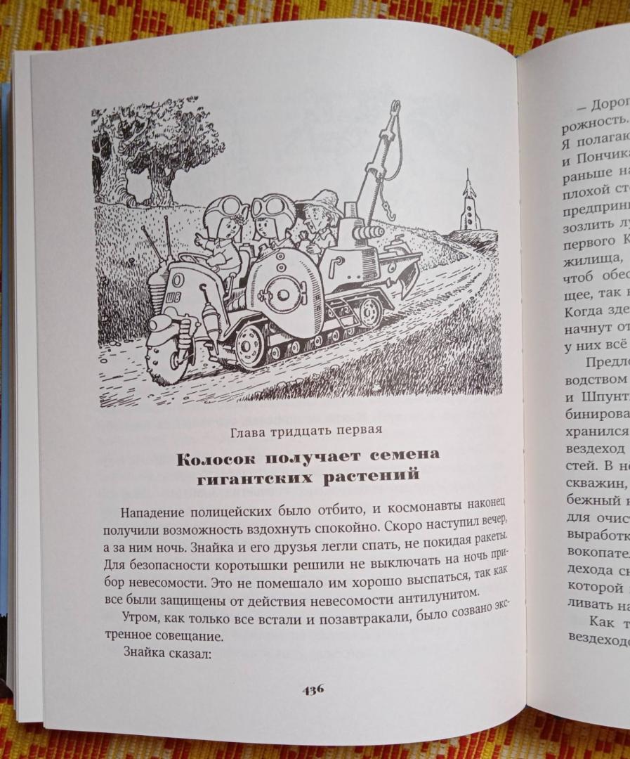 Иллюстрация 95 из 111 для Незнайка на Луне - Николай Носов | Лабиринт - книги. Источник: Травкин  Сергей