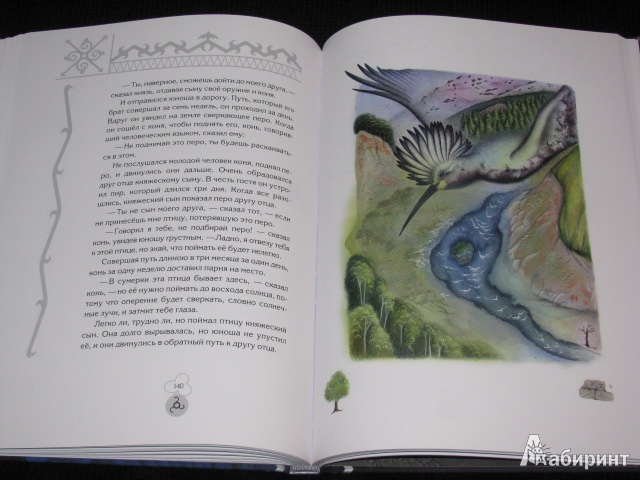 Иллюстрация 16 из 34 для Волшебные сказки Ингушетии | Лабиринт - книги. Источник: Nemertona