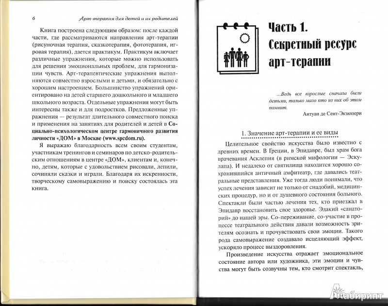 Иллюстрация 4 из 17 для Арт-терапия для детей и их родителей - Армине Воронова | Лабиринт - книги. Источник: Nadinka&amp;