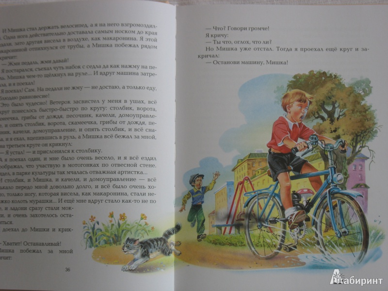 Иллюстрация 6 из 101 для Денискины рассказы - Виктор Драгунский | Лабиринт - книги. Источник: Tatyana_G