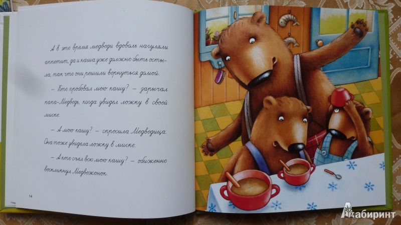 Иллюстрация 4 из 28 для Машенька и медведи | Лабиринт - книги. Источник: Anomaliya-ya