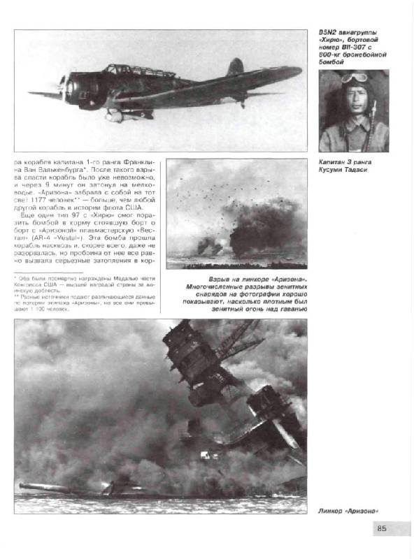 Иллюстрация 33 из 51 для Японские авианосцы Второй Мировой. "Драконы" Перл-Харбора и Мидуэя - Сидоренко, Пинак | Лабиринт - книги. Источник: Юта