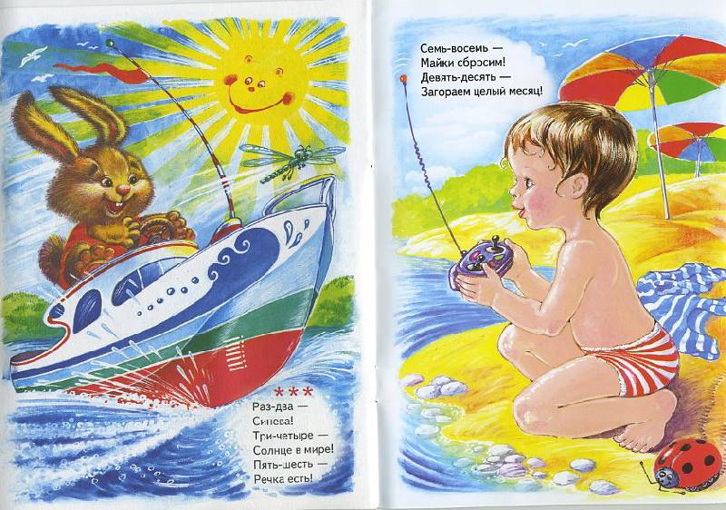 Иллюстрация 4 из 5 для Считалки малыша - Елена Благинина | Лабиринт - книги. Источник: Pallada