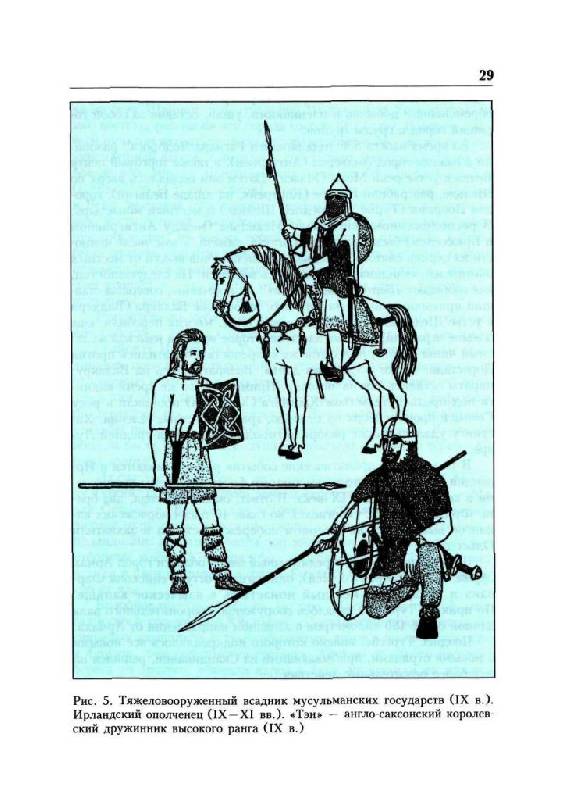 Иллюстрация 17 из 19 для Викинги. Походы, открытия, культура - Георгий Ласкавый | Лабиринт - книги. Источник: Юта