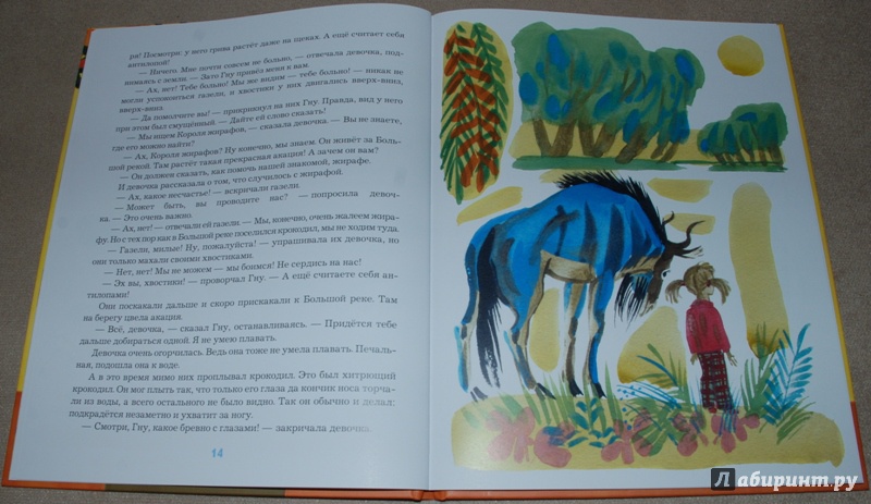 Иллюстрация 19 из 52 для Девочка и жирафа - Валентин Гуров | Лабиринт - книги. Источник: Книжный кот