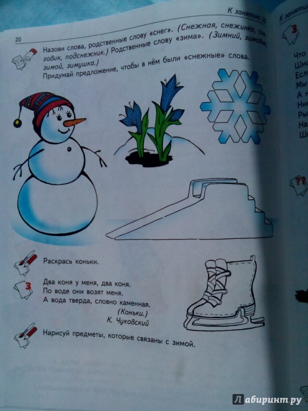 Иллюстрация 12 из 19 для Рабочая тетрадь по развитию речи для детей 6-7 лет - Оксана Ушакова | Лабиринт - книги. Источник: Половинка  Юля