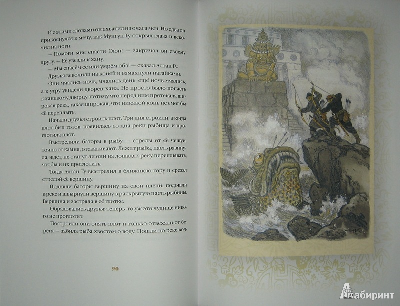 Иллюстрация 15 из 65 для Белая Юрта - Нисон Ходза | Лабиринт - книги. Источник: Трухина Ирина