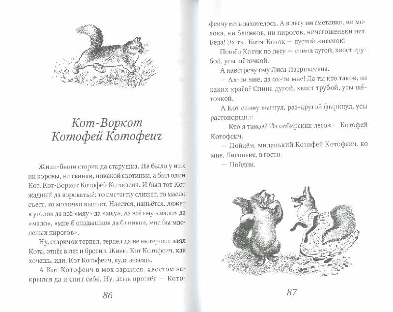 Иллюстрация 25 из 29 для Заюшкина избушка. Сказки о животных | Лабиринт - книги. Источник: bel-k