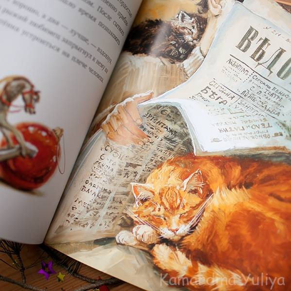 Иллюстрация 137 из 182 для Елка, кот и Новый год - Мартынова, Василиади | Лабиринт - книги. Источник: KamardinaYu