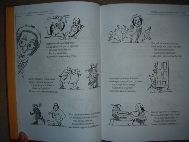 Иллюстрация 43 из 62 для Большая книга чепухи - Эдвард Лир | Лабиринт - книги. Источник: Maxima