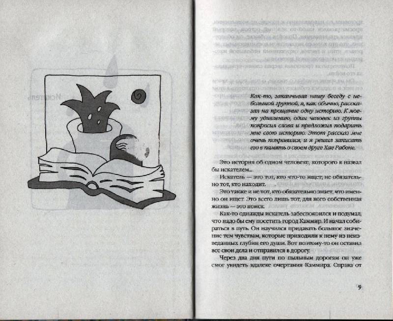 Иллюстрация 4 из 11 для Истории для размышления - Хорхе Букай | Лабиринт - книги. Источник: Zhanna