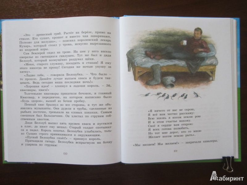 Иллюстрация 26 из 59 для Картофельная собака - Юрий Коваль | Лабиринт - книги. Источник: ЮлияО