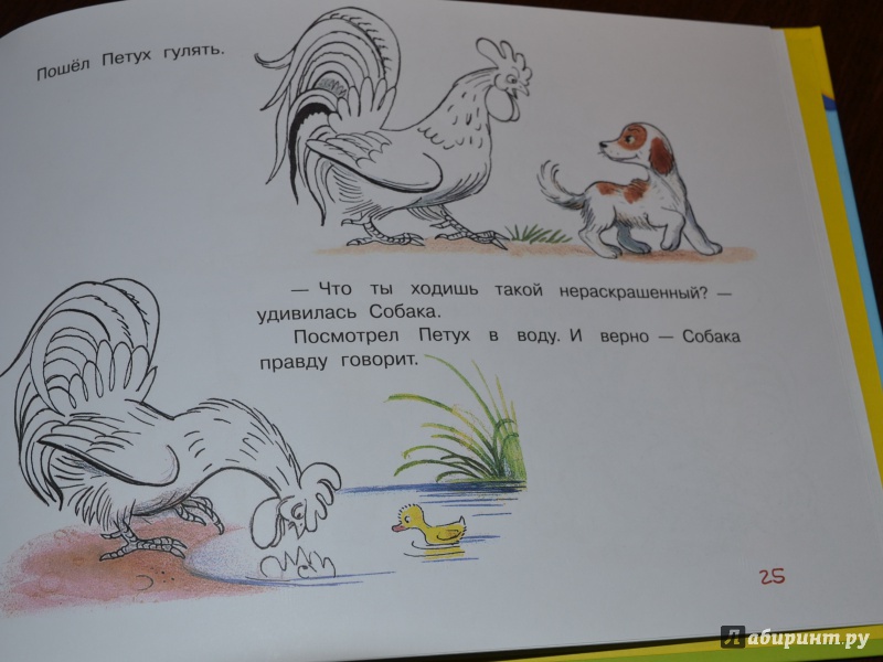 Иллюстрация 32 из 39 для Три сказки про карандаши и краски - Владимир Сутеев | Лабиринт - книги. Источник: Кошеня