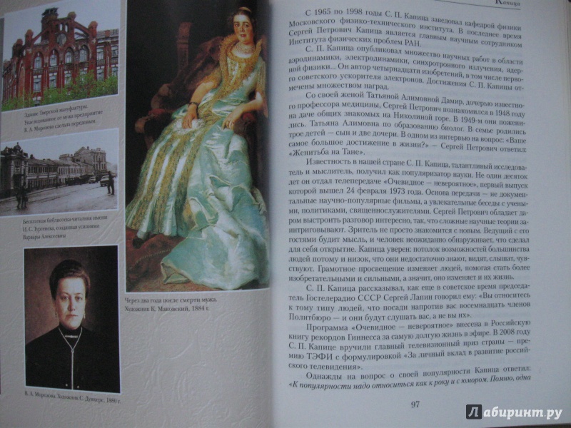 Иллюстрация 16 из 35 для Знаменитые дети знаменитых родителей - Ирина Гальперина | Лабиринт - книги. Источник: В.