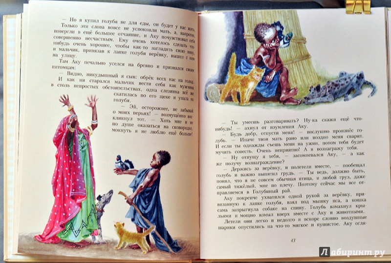 Иллюстрация 16 из 95 для Африканские сказки | Лабиринт - книги. Источник: Раскова  Юлия