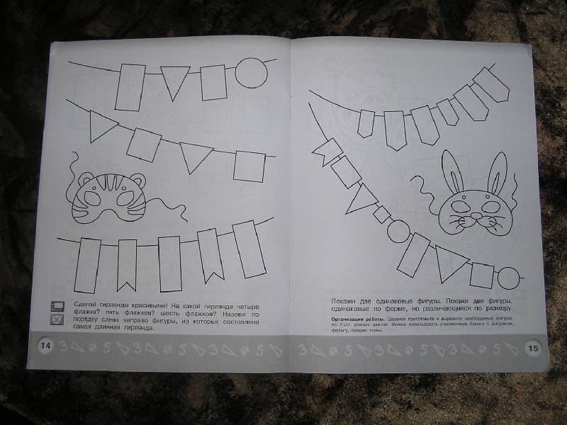 Иллюстрация 8 из 13 для Геометрическая аппликация. Пособие для детей 4-5 лет - Елена Соловьева | Лабиринт - книги. Источник: Ромина мама