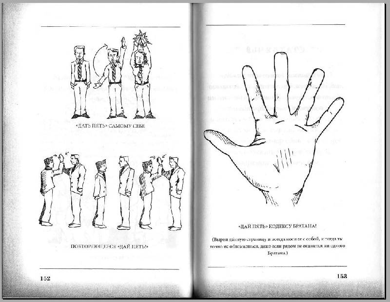 Иллюстрация 28 из 28 для Кодекс Братана - Стинсон, Кун | Лабиринт - книги. Источник: Коновалов  Дмитрий Николаевич