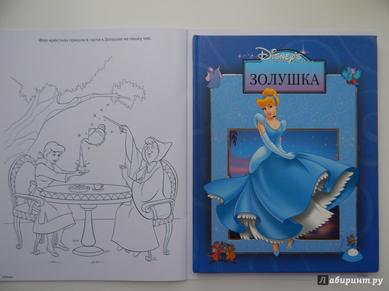Иллюстрация 10 из 23 для Волшебная раскраска. Принцессы (№14007) | Лабиринт - книги. Источник: Мелкова  Оксана