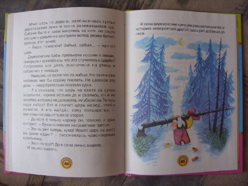 Иллюстрация 17 из 21 для Волшебные лапоточки. Русские сказки | Лабиринт - книги. Источник: Золотая рыбка
