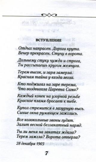 Сочинение: Александр Блок. Цикл стихотворений «Кармен»